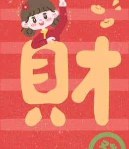 2023 兔然暴富！Rich！