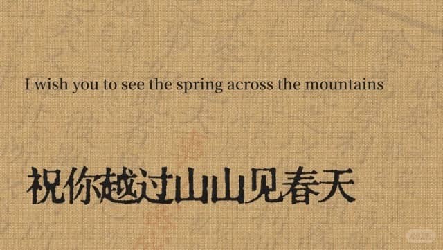 I wish you to see the spring across the mountains 祝你越过山山见春天