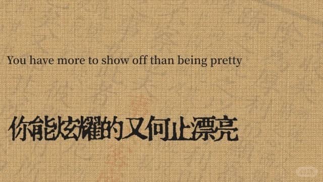You have more to show off than being pretty 你能炫耀的又何止漂亮